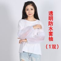 乳胶防水耐酸碱套袖成人护袖厨房清洁水产耐油橡胶加大加长款袖套 PVC套袖(透明):1双
