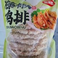 迷你肉串牙签肉小鸡肉串奥尔良风味半成品冷冻品油炸鸡肉商用批发 藤椒鸡排1袋(1千克)