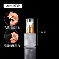 高档玻璃乳液分装瓶喷雾补水瓶爽肤水喷雾瓶按压乳液瓶压嘴乳液瓶 20ml金按压瓶2个
