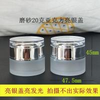 高档亚克力磨砂玻璃面霜瓶膏霜瓶化妆品分装瓶面膜盒旅行套装空瓶 20克亚克力亮银盖(3个)
