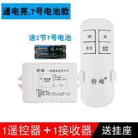 无线遥控开关220V单路一路电灯具遥控器智能家用吸顶灯电源开关 7号电池款1个遥控器<通电亮>