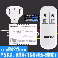 无线灯具一路二三四路电源智能遥控开关电灯遥控器模块可穿墙220V 一路来电亮新