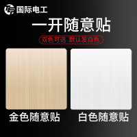 遥控器开关控制器无线智能家居电灯控面板免布线双控家用远程电源 大板一开随意贴（金色白色可选）