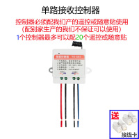 无线遥控面板开关免布线远距离控制器穿墙220V家用LED灯具随意贴 单路接收器[不可单买使用]