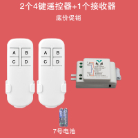 燕木木多路多功能遥控开关灯220V灯具遥控家用吸顶灯筒灯遥控穿墙 7号电池2个4键遥控器+1个接收器
