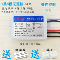 数码分段开关控制器二三四路分段器LED水晶吸顶吊灯遥控器加强型 2路3段无遥控质保一年