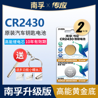 南孚3V纽扣电池CR2430锂电子沃尔沃汽车钥匙浴霸开关摇控温度计电动晾衣架遥控器测量仪电子手表体重称计算器 2430[