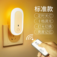 遥控小夜灯婴儿喂奶护眼节能卧室睡眠床头灯led带开关插座灯插电 标准款