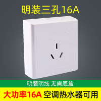公牛16a一开三孔三眼空调热水器插座带开关专用面板明装16安暗装5 明装 三孔16A
