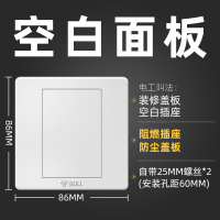 公牛装饰盖开关插座86型白色白板空白电源面板遮挡盖堵洞白盖板空 G07白 空白面板