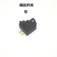 电动车刹车断电开关电瓶车碟刹鼓刹踏板摩托车刹车灯开关配件防水 碟刹开关(右)R