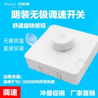 86型明装无级调速开关吊扇排气扇电风扇抽风机调速器变速开关面板