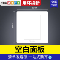 公牛开关插座白盖板墙壁遮挡装饰盖空白面板带出线孔堵洞白板86型 G07白空白面板