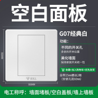 公牛开关插座面板旗舰店一开五孔多孔墙壁暗装16a方86型家用z 空白面板(白盖板)