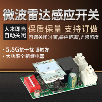 大功率LED人体智能微波雷达感应开关模块延时距离光控可调吸顶灯