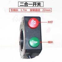 电动车三合一组合开关车灯开关喇叭按钮转向灯开关电瓶车巡航按钮 二合一开关
