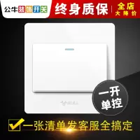 公牛开关插座1开一开单控开关一位单开单联86型墙壁面板全屋套餐