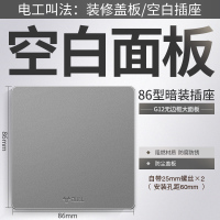 公牛星空灰色86型开关插座五孔暗装墙壁带usb家用面板多孔 空白面板