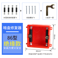 正继开关插座86型暗盒修复器底盒撑杆损坏补救器线盒利器电工神器 86型绝缘型(4只)