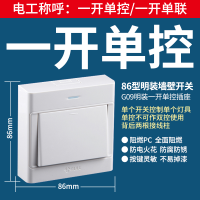 公牛明装开关插座面板套装一开五孔16a86型家用墙壁明线开关插座 一开单控