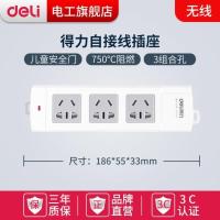 得力插座套装无线开关插座家用插座面板型接线板 插排多功能家用 无线-3插位-18292