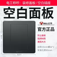 公牛插座开关面板多孔家用装修16A空调黑五孔usb墙壁暗装黑色插座 空白面板
