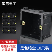 86型通用暗盒家用墙壁开关插座暗装PVC阻燃底盒接线盒可拼接盒子 黑色(普通款10只)