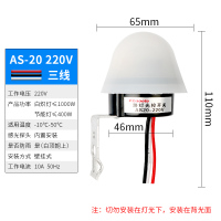 户外路灯光控感应开关220V防雨光感应开关感光可调 AS-22路灯开关 AS-20(220V)三线