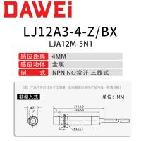 M12电感式接近感应开关LJ12A3-4-Z/BX常开NPN三线金属传感器5N1