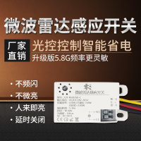 智能LED微波雷达人体感应开关带光控消防强启线楼梯吸顶灯220V