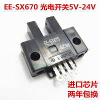 光电开关 EE-SX670/671/672/673/674 传感应器 送EE1001座 EE-SX670 送EE1001