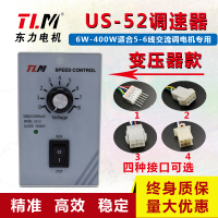 调速器us-52单相交流220V电机调速控制器马达减速电机开关6w~400w 需要延长线联系客服