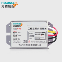 数码分段开关控制器二路三段三路四段家用LED吸顶灯具吊灯控制器 二路三段