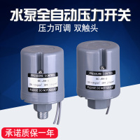 全自动压力开关控制器家用水压增压泵自吸抽水上水泵机械电子可调 2分外丝1.0-1.8kg