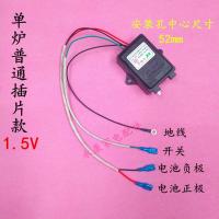 燃气炉灶具脉冲点配件大全控制器自吸阀型煤气灶电子厨房开关 单炉普通插片款1.5V