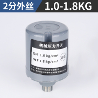 全自动水泵压力开关自吸增压泵水泵开关机械电子水压可调控制器 2分外丝1.0-1.8kg