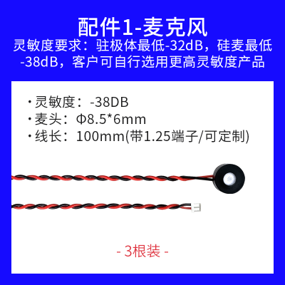 AI智能离线语音模块HLK-V20 语音控制器开关语音识别芯片声控模块 [配件]麦克风/咪头-3根装(赠1根):灵敏度-