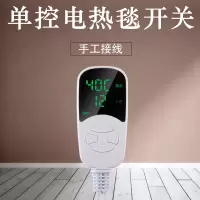 电热毯开关单人双人电褥子控制器调温器单控双控电热配件开关盐袋 单控-水/电褥子通用开关