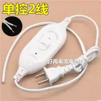 电热毯开关控制器配件彩虹单人双人电褥子毯子调温开关线温控新款 单控开关 2线 通用款