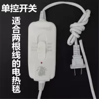 彩虹电热毯开关单人双人电褥子档位调温线智能变速温度控制器配件 单控双线开关