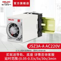 德力西时间继电器 交流延时220v/380v/12v/24v小型控制器断电开关 JSZ3A-A AC220V [送底座、