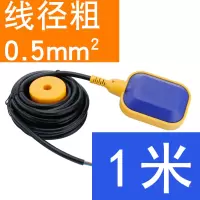 浮球开关水位控制器液位开关水塔水箱水位自动控制开关控制感应器 1米 新款