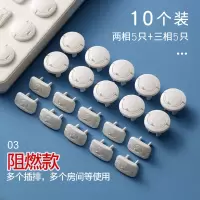 插座保护套宝宝儿童防触电安全塞小孩插板电源插孔插头绝缘防护盖 03#升级阻燃款(2相5只+3相5只)10个体验装