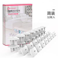 攸曼诚品儿童防触电插座保护套宝宝电源插孔安全塞插头插板保护盖 标准钥匙款-精装32只