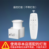 创意遥控led小夜灯插电卧室节能灯泡喂奶灯起夜床头灯插座式壁灯 遥控灯座(不含灯泡)