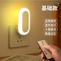智能遥控小夜灯插电睡眠灯婴儿喂奶护眼夜光卧室节能感应床头台灯 标准版★插电遥控款[双色光]十档调光/定时关灯