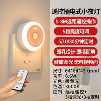 雷士照明智能遥控led小夜灯床头夜光灯过道卧室台灯护眼灯 预售7月23陆续发货[白月Pro-插电款]遥控小夜灯