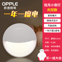 欧普小夜灯插电led遥控创意夜灯节能卧室光控感应婴儿喂奶床头灯 [弦月光控]白色-暖白光+送大白