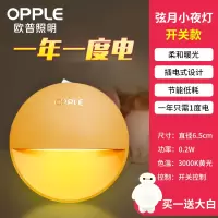 欧普遥控小夜灯led光控感应睡眠小灯卧室节能婴儿喂奶护眼床头灯 开关控制-黄色-黄光-一年只需一度电(送大白小夜灯)