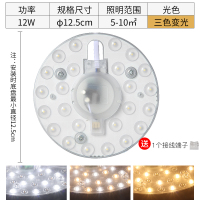 led吸顶灯灯芯圆形改造灯板三色变光led灯条卧室无极调光遥控灯盘 圆形三色变光12w 其它 其它